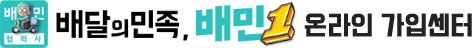 배민협력사 (주)훈민ICT